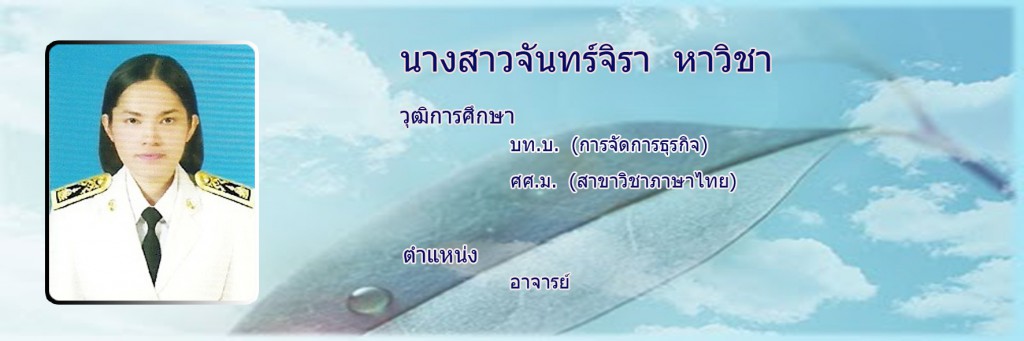 จันจิรา