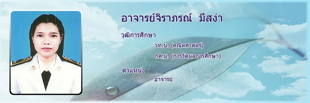 จิราภรณ์