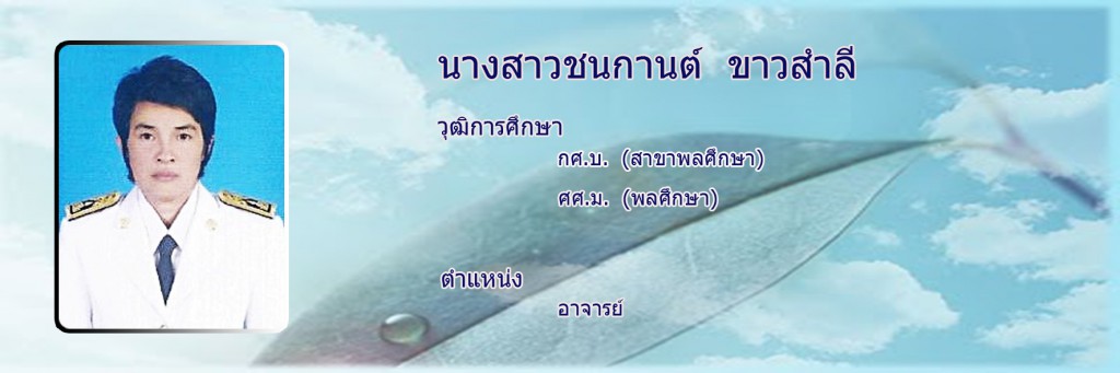 ชนกานต์