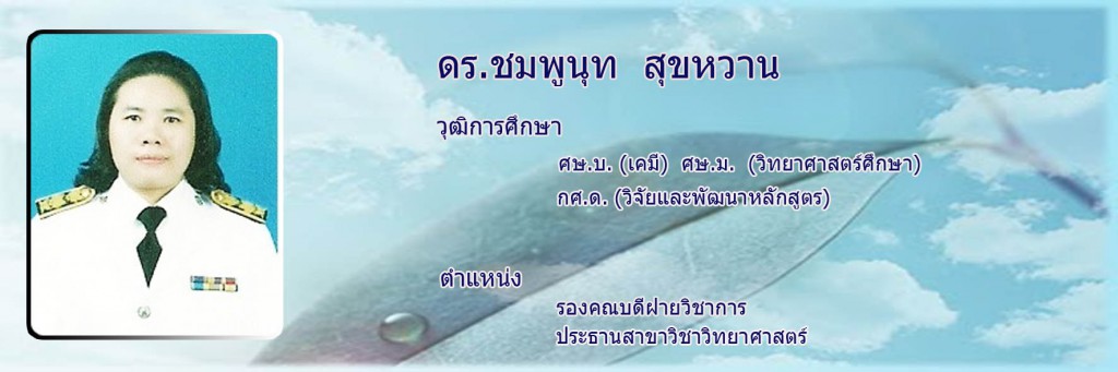 ชมพูนุท
