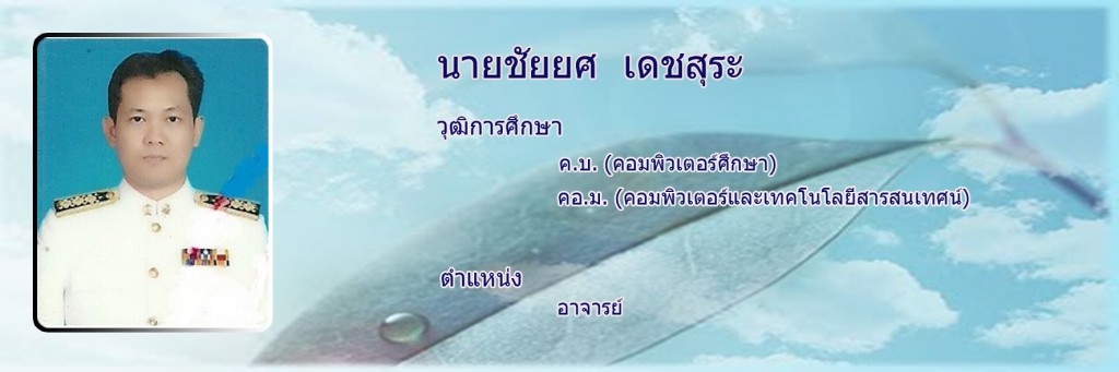 ชัยยศ