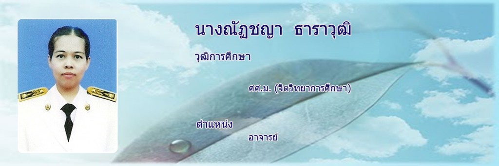 ณัฏชญา
