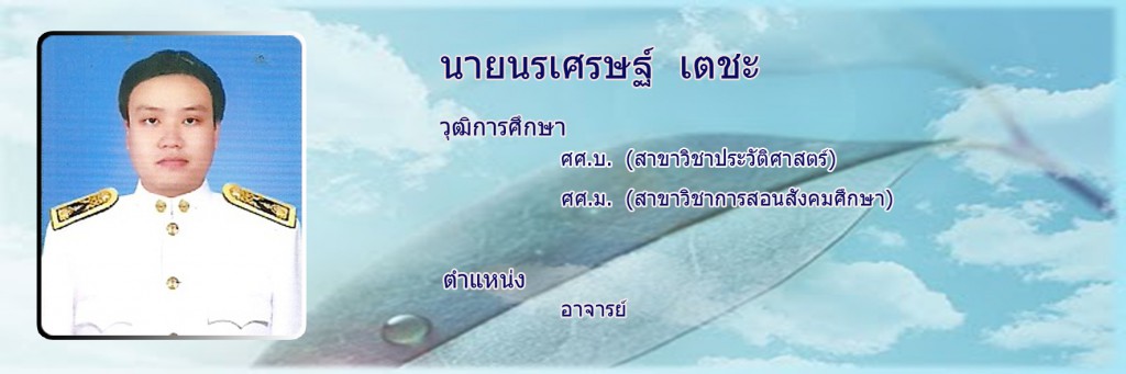 นรเศรษฐ์
