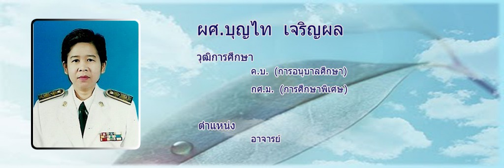 บุญไท