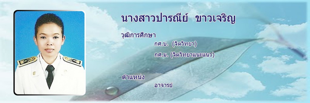 ปารณีย์