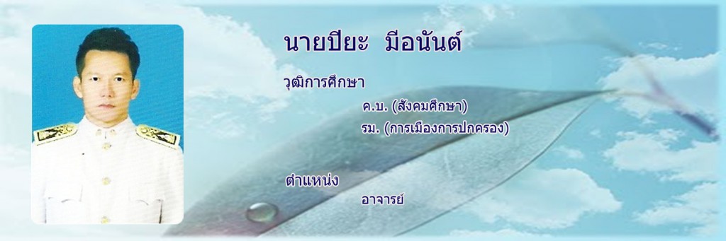 ปิยะ