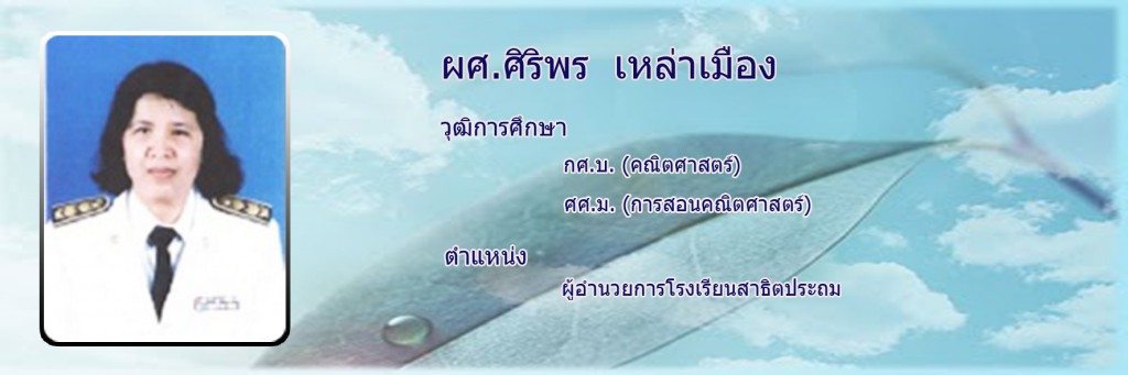 ผศศิริพร