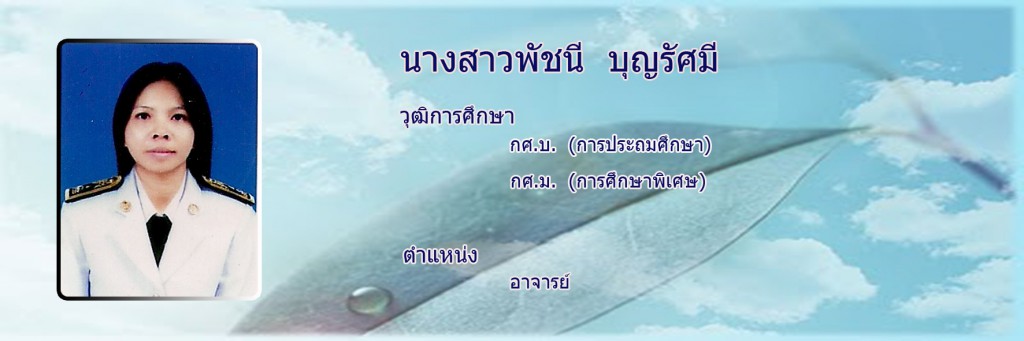 พัชนี