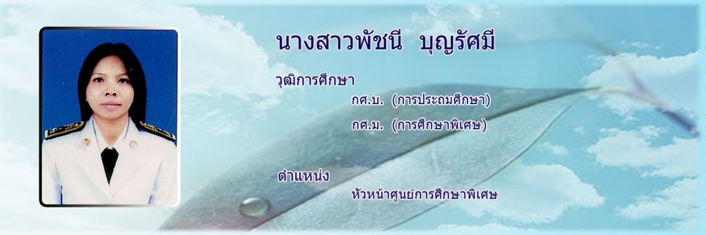 พัชนี