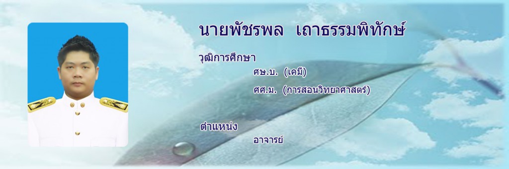 พัชรพล