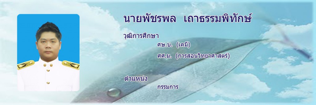 พัชรพลกรรมการ