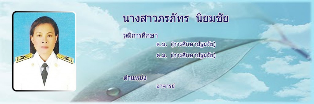 ภรภัทร