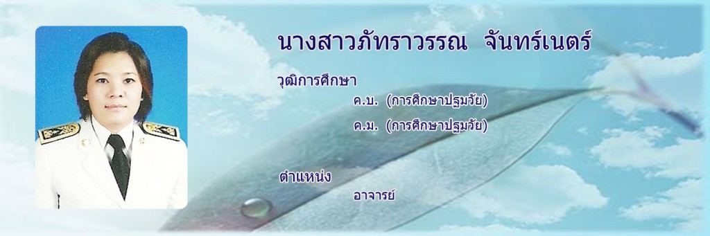 ภัทราวรรณ