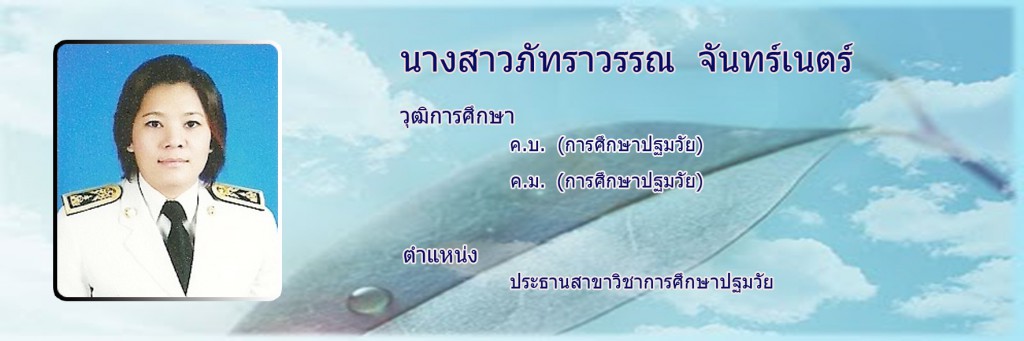 ภัทราวรรณ1