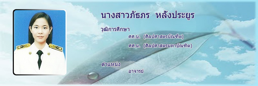 ภัธภร