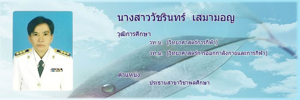 วัชรินทร์