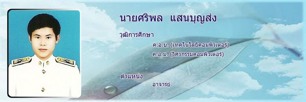 ศิริพล
