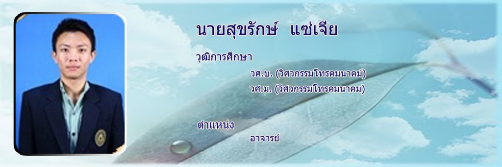 สุขรักษ์1