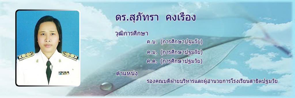 สุภัทรา