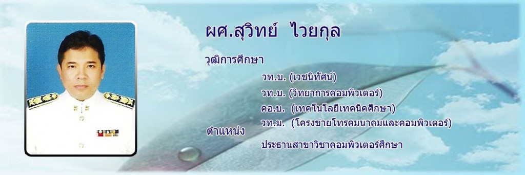 สุวิทย์