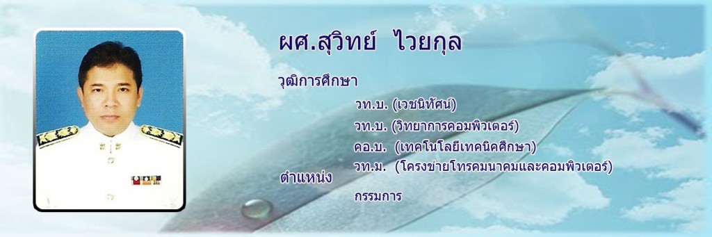 สุวิทย์กรรมการ