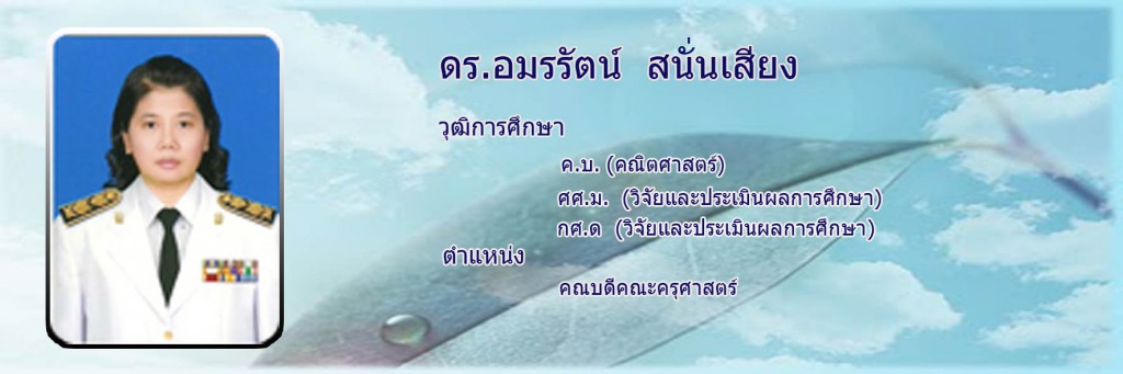อมรรัตน์