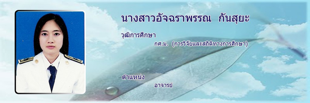 อัจฉราพรรณ