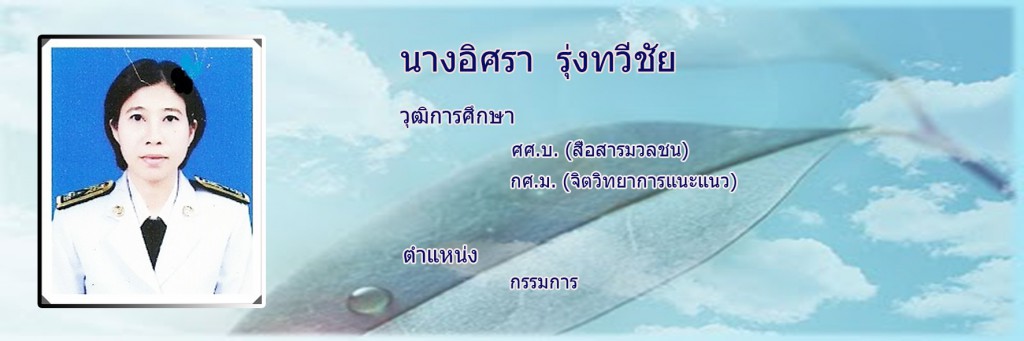 อิศรา