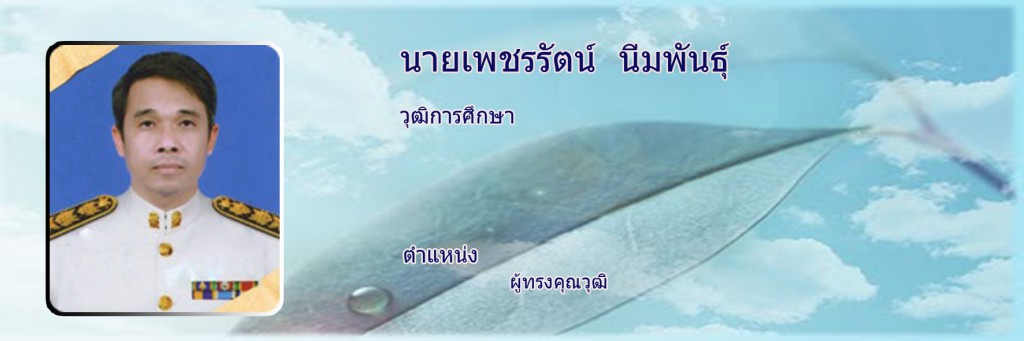 เพชรรัตน์