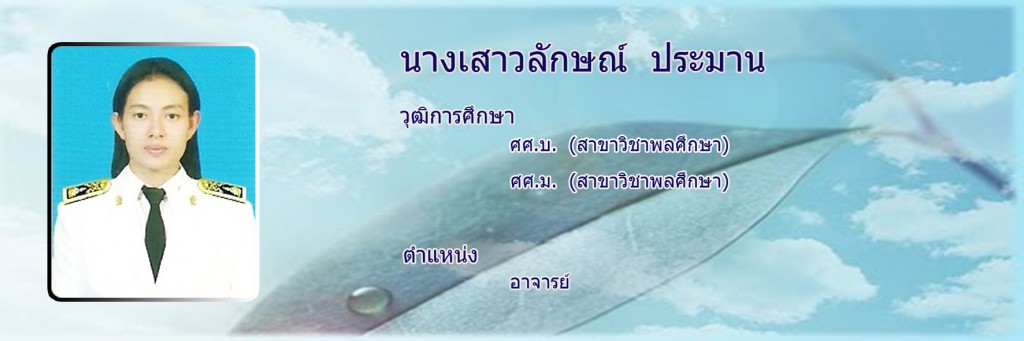 เสาวลักษณ์