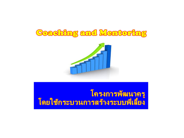 coaching and mentoring