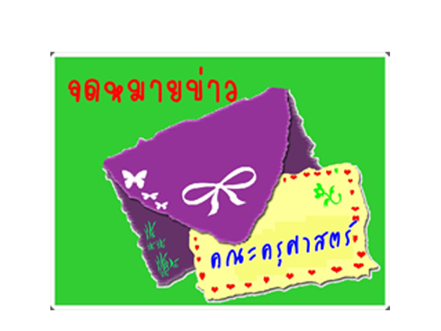 จดหมายข่าว