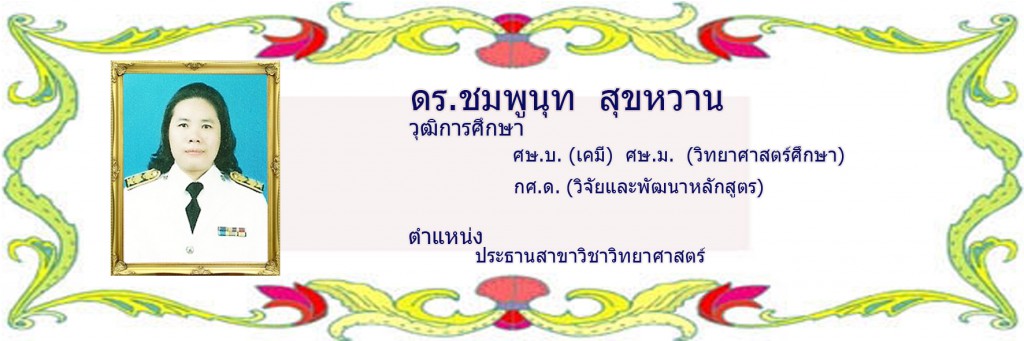 ชมพูนุท