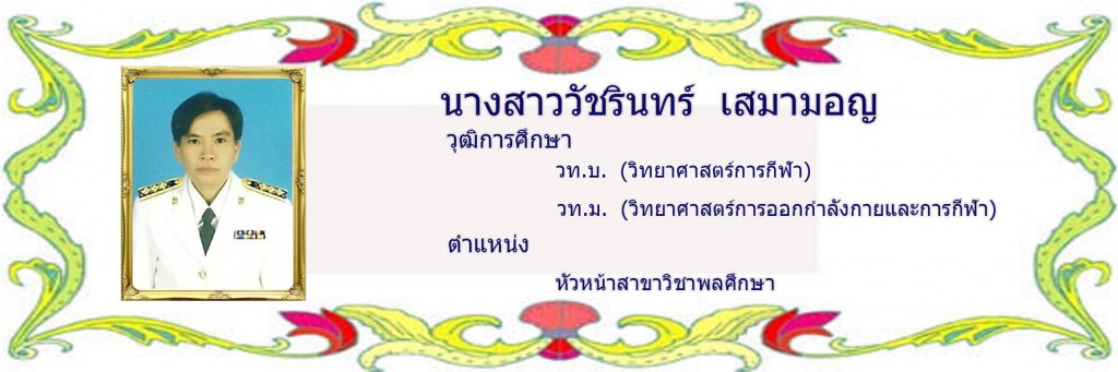 วัชรินทร์