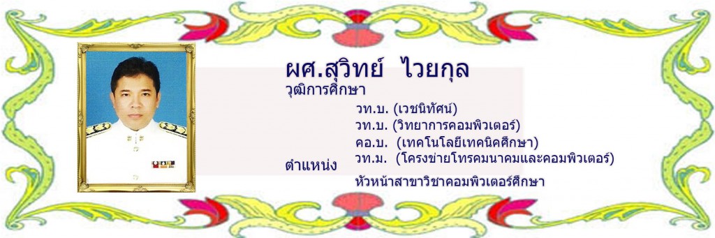 สุวิทย์
